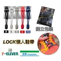 在飛比找蝦皮購物優惠-trend buy shop🔺現貨實拍 ＂懶人鞋帶 LOCK