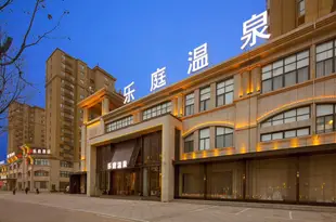 開封樂庭温泉酒店Yueting Hot Spring Hotel