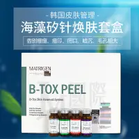 在飛比找蝦皮購物優惠-進口韓國Matrigen水解海綿針海藻硅針煥膚植物海綿微針閉