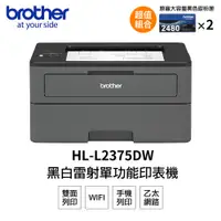 在飛比找PChome24h購物優惠-【搭2黑高容碳粉】Brother HL-L2375DW 無線