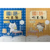 在飛比找蝦皮購物優惠-漢華文教-16K國語作業簿8x14格、13行 /數學作業簿8