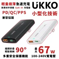 在飛比找momo購物網優惠-【UKKO】輕薄款 GaN III 67W 氮化鎵急速充電器