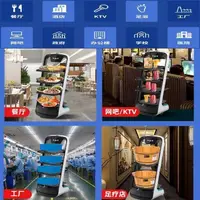 在飛比找蝦皮購物優惠-【商家補貼 全款咨詢客服】智能全自動送餐機器人新款飯店餐廳餐