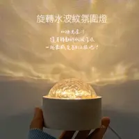 在飛比找momo購物網優惠-【UOLife】旋轉水波紋小夜燈/氣氛燈 USB插電單色暖光