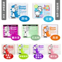 在飛比找蝦皮購物優惠-[現貨E發票]Goat Soap 澳洲羊奶皂 羊奶皂 薰衣草