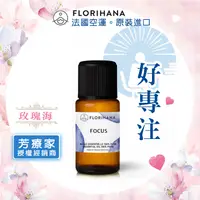 在飛比找蝦皮購物優惠-玫瑰海《芳療家FLORIHANA授權》好專注 複方精油💙Fo