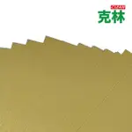 【CLEAN 克林】金黃炫光紙A4 20張/包(美術紙 素材紙 創作用紙 卡紙 美勞 文創 印刷紙 美術社)