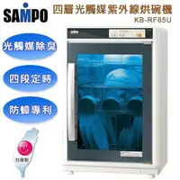 在飛比找蝦皮購物優惠-【誠明家電】SAMPO 聲寶 四層光觸媒紫外線烘碗機 KB-