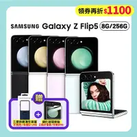 在飛比找myfone網路門市優惠-Samsung Galaxy Z Flip5 (8G/256