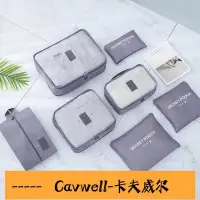 在飛比找Yahoo!奇摩拍賣優惠-Cavwell-大版六件套7件套旅行用品分類套裝收納包 韓版