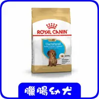 在飛比找蝦皮購物優惠-ROYAL CANIN 法國皇家《臘腸幼犬PRDJ30》1.