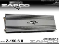 在飛比找Yahoo!奇摩拍賣優惠-音仕達汽車音響 美國 ZAPCO Z-150.6 II AB