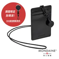 在飛比找誠品線上優惠-MONDAINE瑞士國鐵 休閒雙溜溜球直式證件套/ 黑