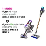 【DYSON 戴森】V12S DETECT SLIM SV46 乾溼全能洗地吸塵器 + V8 FOCUS MATTRESS 強勁除塵機(超值組)