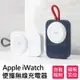 ROCK蘋果手錶充電器Apple watch5無線充磁力充iwatch1/2/3/4/5代通用便攜式 充電座 磁吸