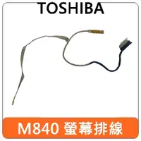 在飛比找蝦皮購物優惠-【台北現貨】TOSHIBA 東芝 M840 螢幕排線 排線 