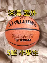 在飛比找Yahoo!奇摩拍賣優惠-每日出貨 SPALDING 斯伯丁 5號 籃球 小學生 國小