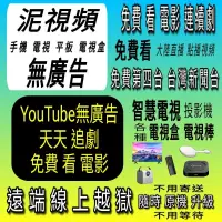 在飛比找蝦皮購物優惠-泥視頻TV免VIP去廣告版 點播APP 可選片源看高畫質影片