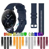 在飛比找蝦皮購物優惠-【dido原廠】錶帶 矽膠錶帶 皮質錶帶 手錶錶帶 適用於d