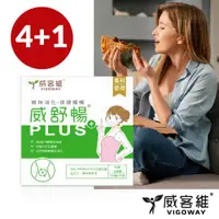 在飛比找ETMall東森購物網優惠-【VIGOWAY威客維】威舒暢PLUS(30包/盒) x5盒