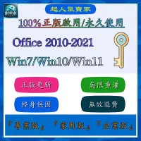 在飛比找Yahoo!奇摩拍賣優惠-正版首選 Win11 Win10 Win7 Office 2