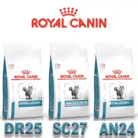 在飛比找蝦皮商城優惠-ROYAL CANIN 法國皇家 SC27貓皮膚貓過敏控制配