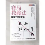 賽局教養法：讓孩子學會雙贏_雷伯恩【T5／親子_B5T】書寶二手書