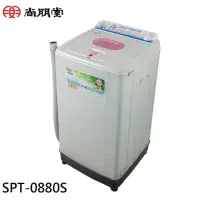 在飛比找momo購物網優惠-【SPT 尚朋堂】8公斤家用脫水機(SPT-0880S)