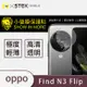 【O-ONE】OPPO Find N3 Flip『小螢膜』鏡頭貼 全膠保護貼 (2組)