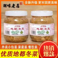 在飛比找蝦皮購物優惠-💟Ten stores💟 代購 老牌子地都冬菜  500g/