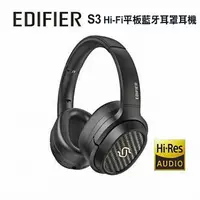 在飛比找樂天市場購物網優惠-【澄名影音展場】漫步者 EDIFIER S3 Hi-Fi 平