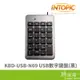 INTOPIC 廣鼎 KBD-USB-N69 USB數字鍵盤 有線 23鍵 黑色 保固一年