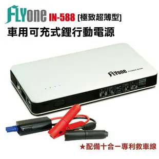 FLYone IN-588 救車電源 6000mAh 行動電源 汽車緊急啟動 極致超薄型 (通過BSMI)