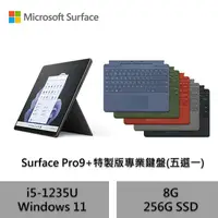 在飛比找myfone網路門市優惠-Microsoft 微軟 (附特製版鍵盤) Surface 