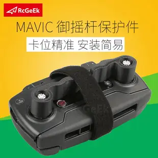 dji大疆曉spark御2Mavic配件3D打印屏幕遙控器遙控桿保護件保護器