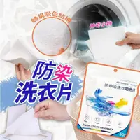 在飛比找iOPEN Mall優惠-【KIMIS批發團購】洗衣 防染 洗衣片 吸色布 洗衣神器 