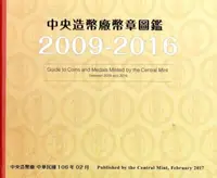 在飛比找iRead灰熊愛讀書優惠-中央造幣廠幣章圖鑑九十八年至一O五年(精裝)