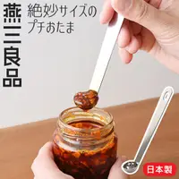 在飛比找蝦皮購物優惠-食器堂︱日本製 小湯匙 醬料匙  不鏽鋼湯匙 不鏽鋼餐具 A