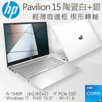 在飛比找PChome24h購物優惠-HP Pavilion 15-eg3025TU(i5-134