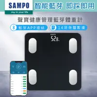 在飛比找PChome24h購物優惠-【SAMPO 聲寶】14合1藍牙智能電子體重計/體脂計 BF