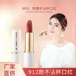 魅顏堂/MYG不沾口罩口紅保濕防水防汗啞光小白管唇膏杯不掉色滋潤