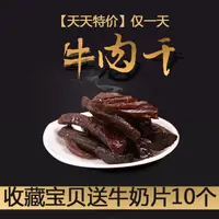 在飛比找淘寶網優惠-內蒙古手撕風乾牛肉乾通遼特產正宗香辣原味真空散裝