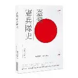 在飛比找遠傳friDay購物優惠-臺灣憲兵隊史[95折] TAAZE讀冊生活