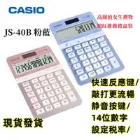 在飛比找蝦皮商城精選優惠-【L立方F】JS-40b 計算器 靜音 商務辦公 匯率小算盤