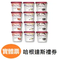 在飛比找蝦皮商城優惠-Haagen-Dazs 哈根達斯禮券 可刷卡 冰淇淋迷你杯1