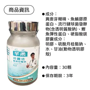 芊柔 顧骨好幫手【芊柔】 日本專利進口玻尿酸 30顆 魚鱗膠原蛋白 流行鏈球菌發酵物 鰹魚彈性蛋白【F0031】