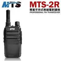 在飛比找蝦皮購物優惠-(單支)【全新公司貨】MTS-2R 無線電 對講機 FRS 