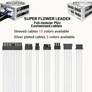 振華系列 SUPER FLOWER LEADEX G550 650 750 全模組電源定制綫