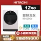 HITACHI 日立 12公斤四段溫水左開除菌洗脫變頻滾筒洗衣機 BD120GV