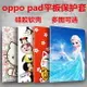 適用oppo air10.3保護套oppopad2平板11.6全包oppo pad11寸保護殼418